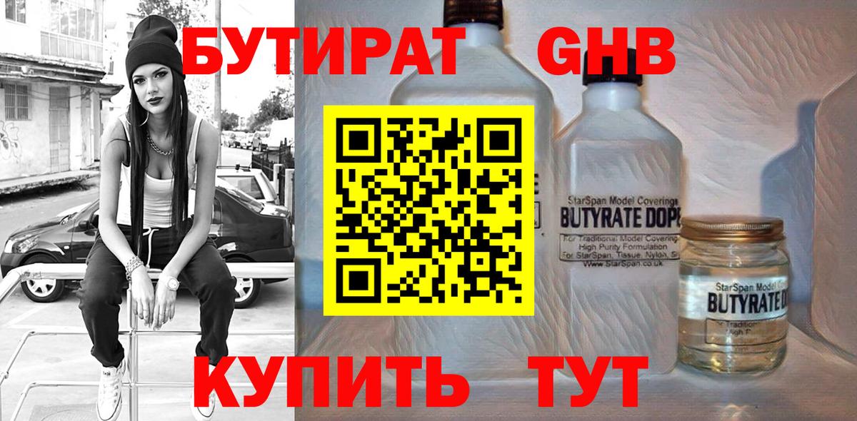 Сарапул  БУТИРАТ жидкий экстази  Вход с VPN 