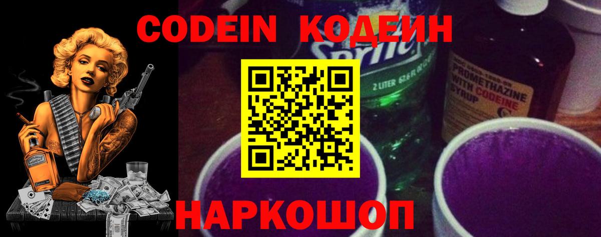 Codein напиток Lean (лин) Сарапул